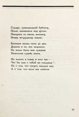 Рождественский В. Большая медведица. Книга лирики. (1922—1926). Л.: Academia, 1926.